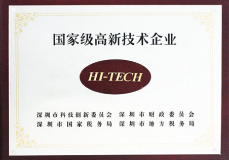 國家級(jí)高新技術(shù)企業(yè) 國家級(jí)高新技術(shù)企業(yè)