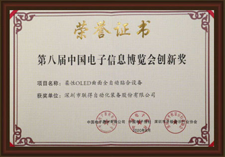 第八屆中國電子信息博覽會(huì)創(chuàng)新獎(jiǎng) 第八屆中國電子信息博覽會(huì)創(chuàng)新獎(jiǎng)